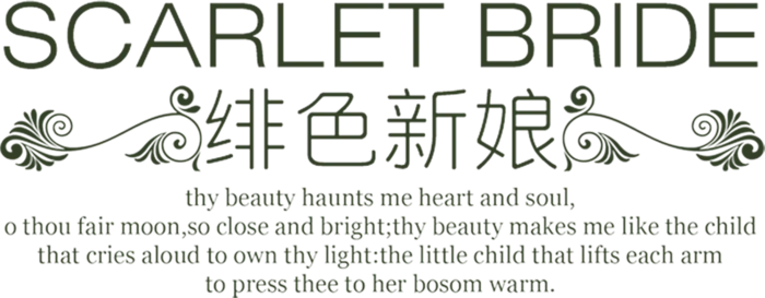 情人节绯色情人节