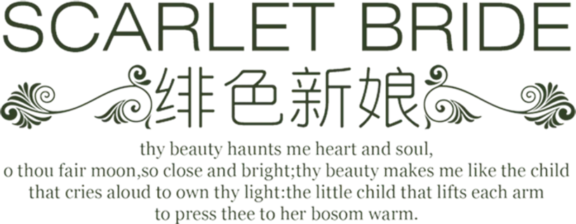 情人节绯色情人节