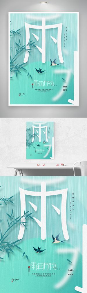 质感雨水二十四节气设计