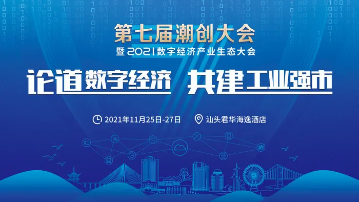 科学技术海报psd模版下载