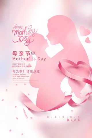 母亲节 感恩母亲节 母亲节快乐