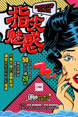 医美海报时尚美甲指尖魅惑