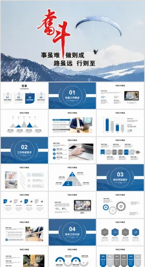 企业形象个人业绩冲刺梦想启航励志大气书法ppt模板预览图