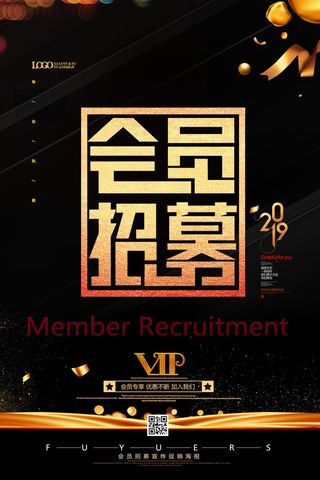 电商商场开业周年庆贵宾招募购物节宣传活动促销海报设计素材