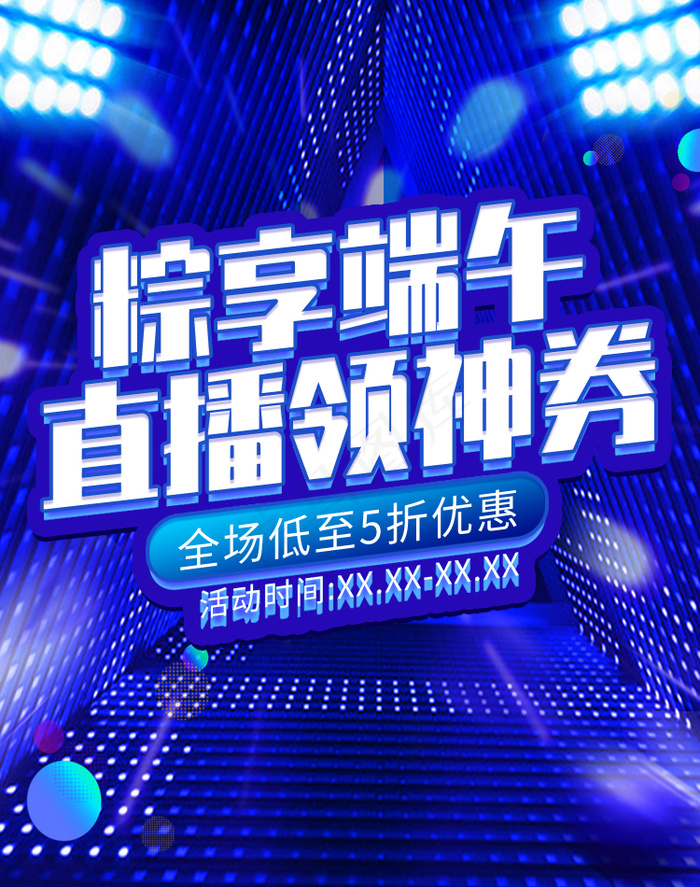端午节海报竖版 psd模版下载