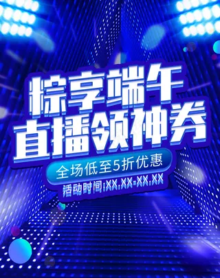 端午节海报竖版 