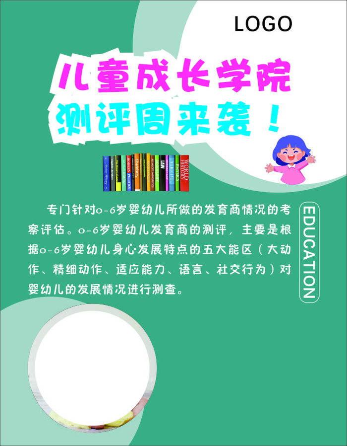 儿童成长测评cdr矢量模版下载
