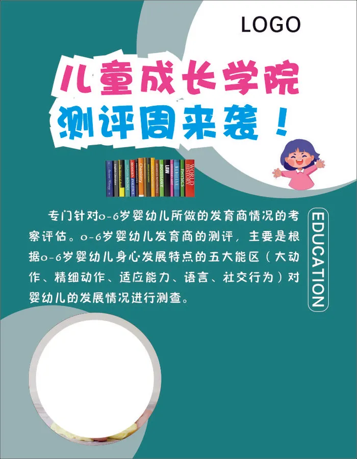 儿童成长测评cdr矢量模版下载