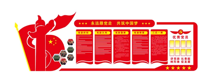 A233-党建文化墙CDR格式cdr矢量模版下载