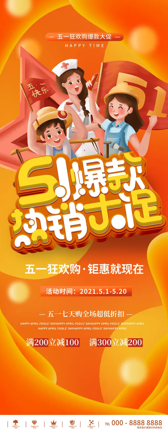 五一51劳动节商场宣传活动折扣展架易拉宝模板PSD设计素材psd模版下载