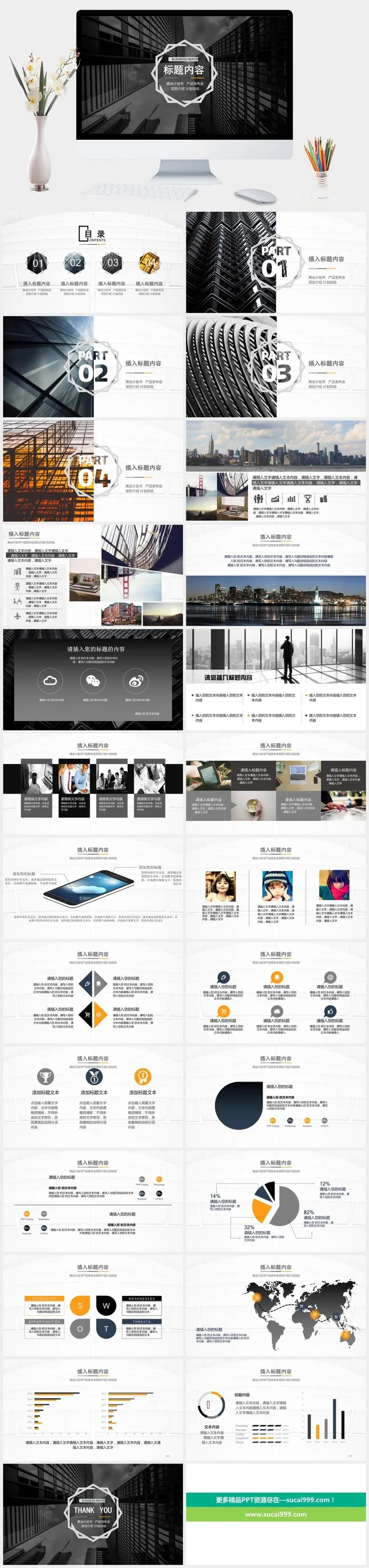 商业计划书产品发布会PPT模板