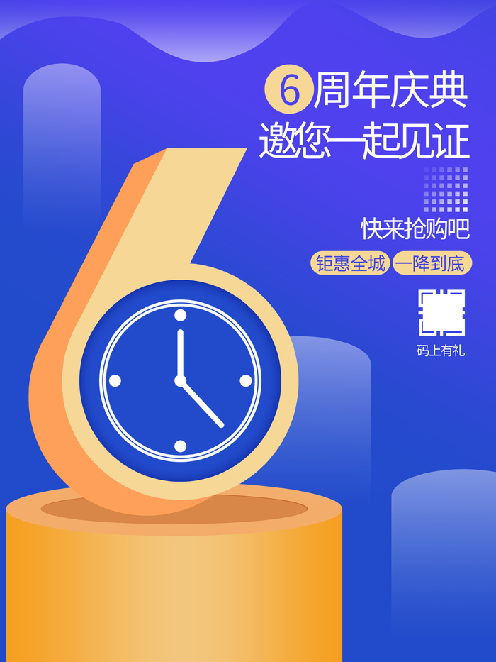 周年庆海报