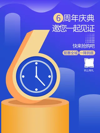 周年庆海报