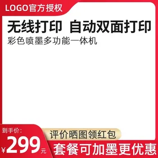 电商主图 网店活动主图