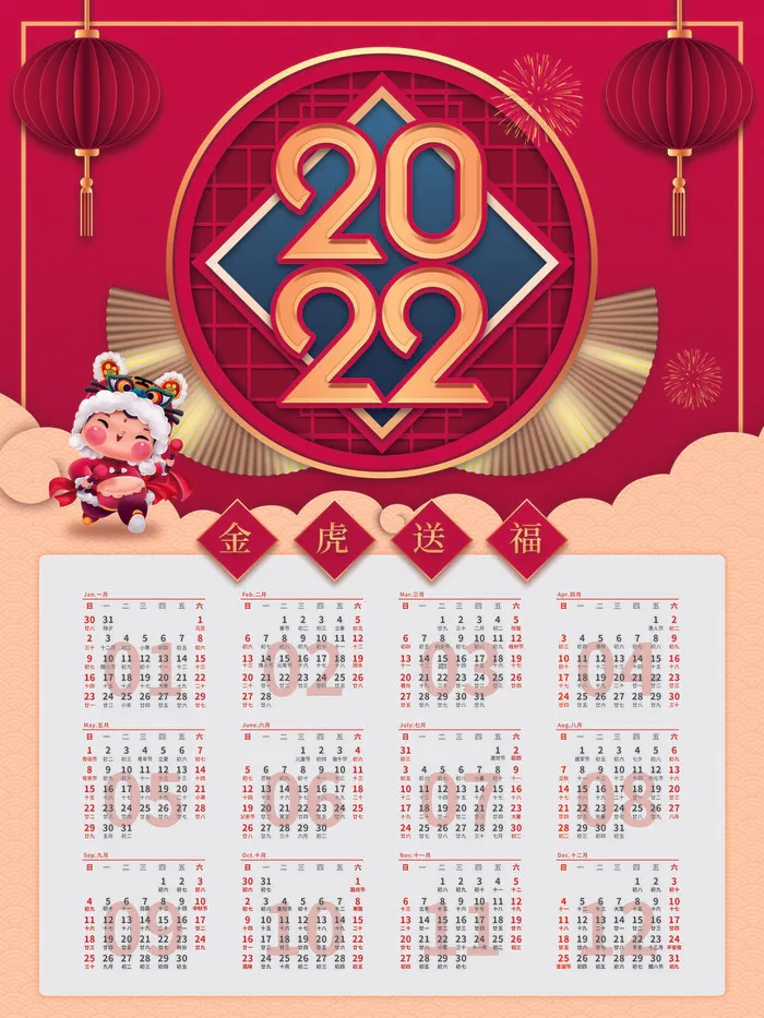 2020虎年新春日历psd模版下载