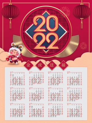 2020虎年新春日历