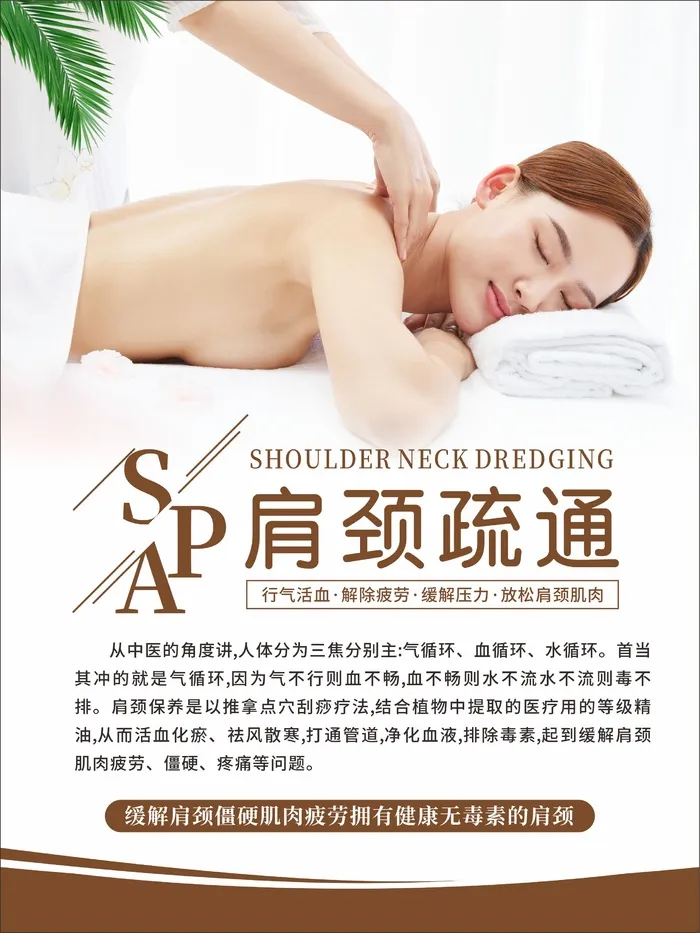 刮痧疗法肩颈疏通背部保养cdr矢量模版下载