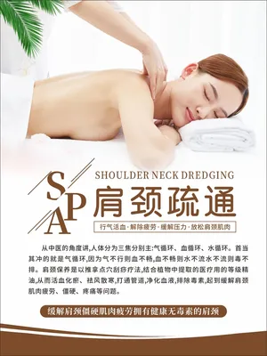刮痧疗法肩颈疏通背部保养