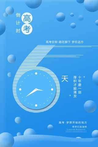 蓝色简约大气高考倒计时