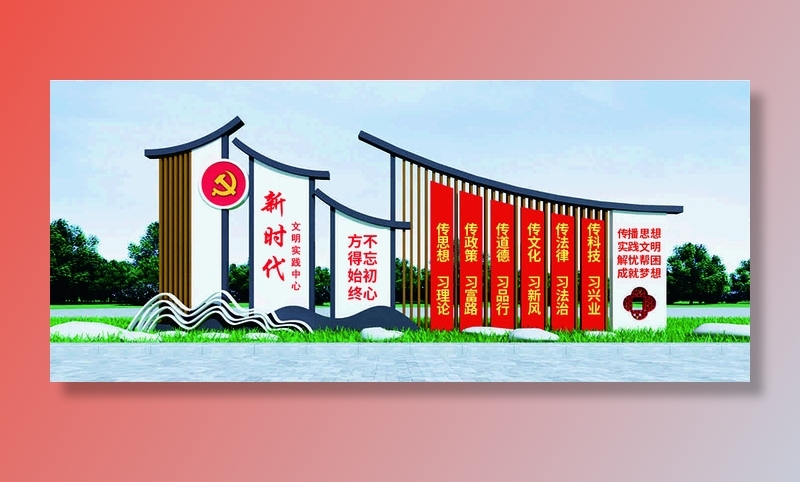 党建文化墙 新时代文明实践中心psd模版下载