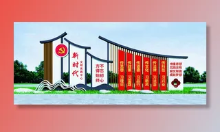 党建文化墙 新时代文明实践中心