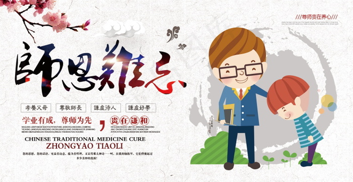 教师节节日快乐  