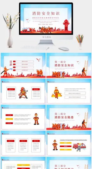 消防安全知识宣传主题PPT