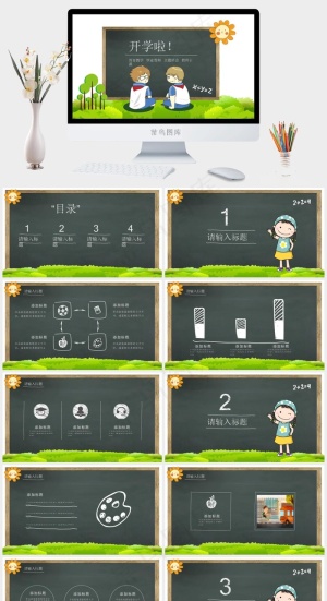 动漫黑板风可爱男孩开学通用ppt模板预览图