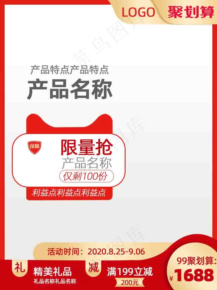 划算节聚划算红色金色大气多利益点主图psd模版下载
