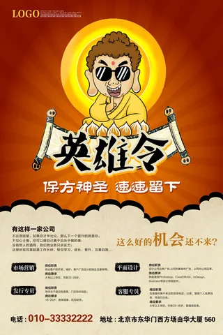 客服专员发行专员招聘海报psd模板