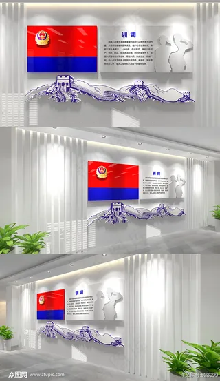 警营文化墙 