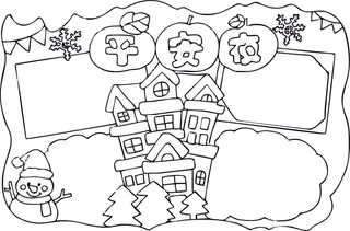 平安夜主题手抄报