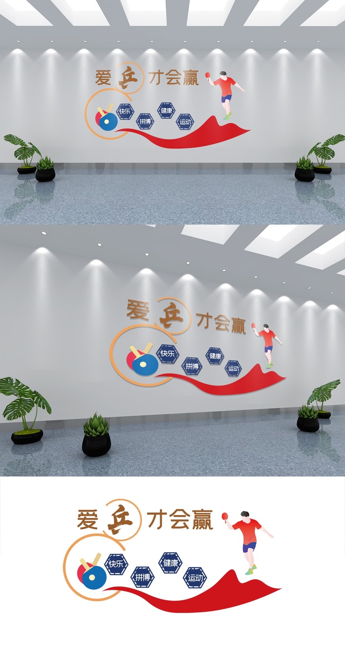 乒乓球健康运动文化墙展馆展厅文化墙eps,ai矢量模版下载