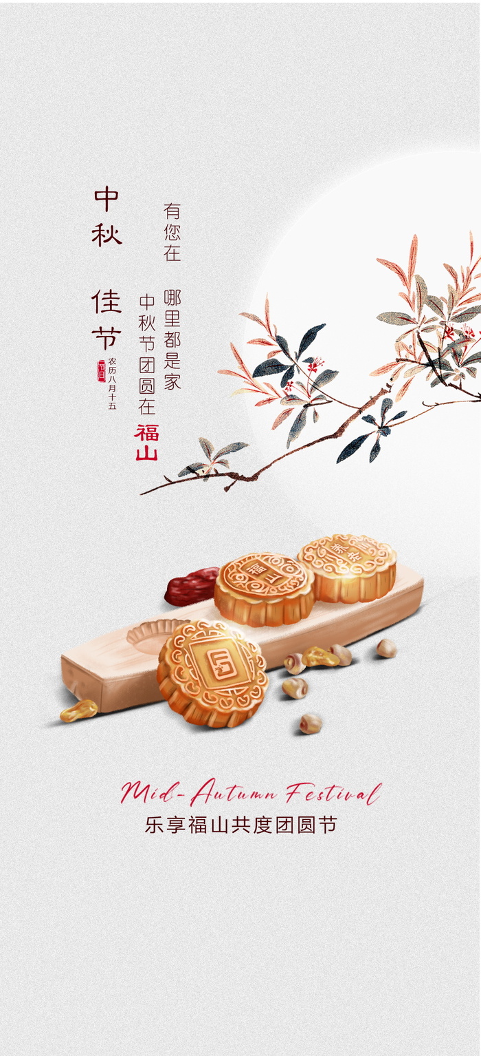 简约手绘插画中秋节海报psd模版下载