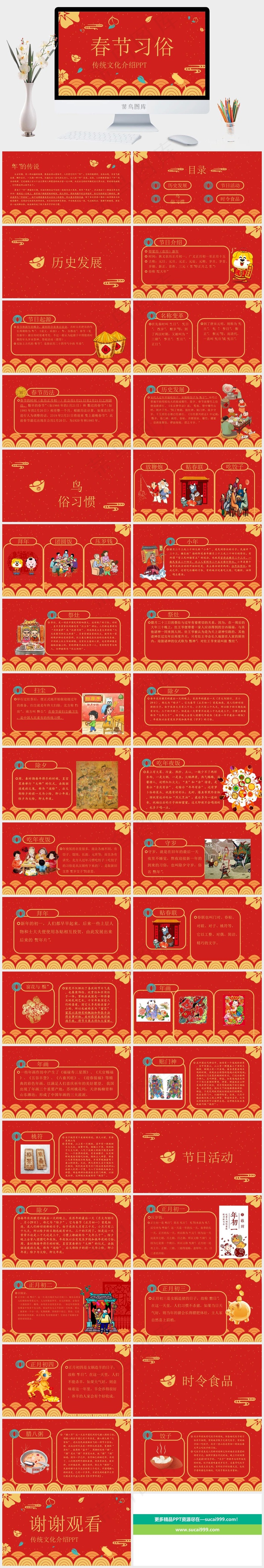 红色中国风营销卡通风PPT模板