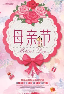 母亲节促销海报 