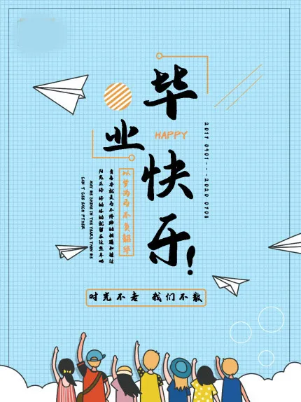 毕业季海报图片psd模版下载
