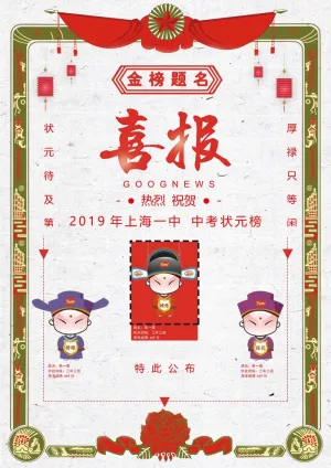 喜报战报海报贺喜光荣榜金榜题名预览图