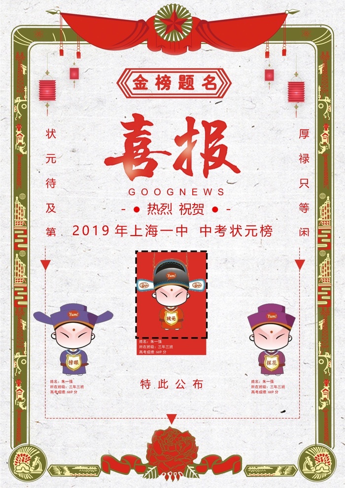 喜报战报海报贺喜光荣榜金榜题名