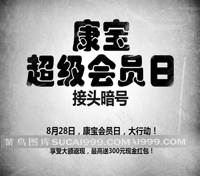 康宝电器旗舰店超级会员日接头暗语