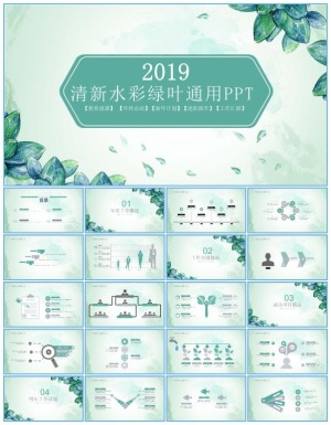 水彩绿叶小清新工作总结报告ppt模板预览图