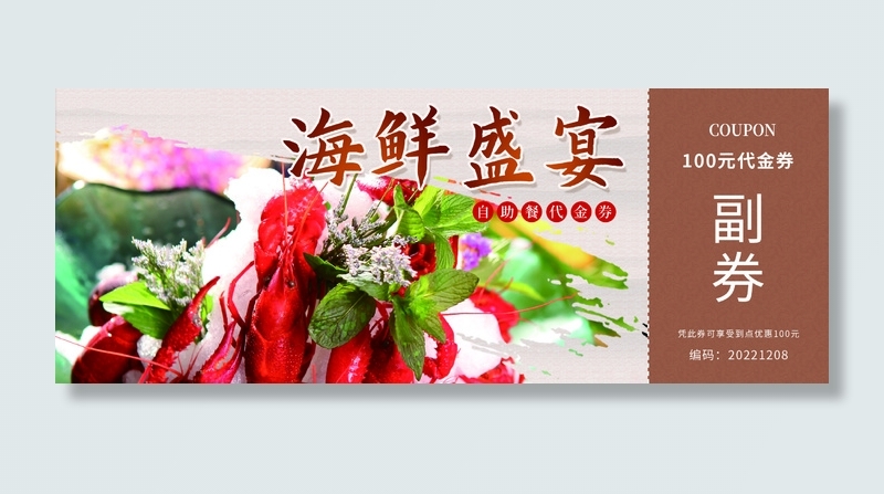 代金券设计制作图--psd模版下载