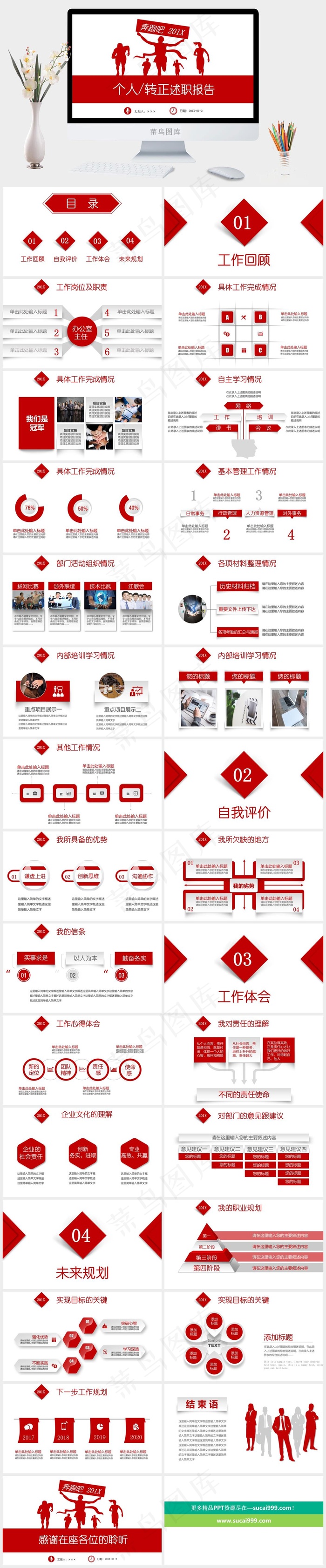 红色立体奔跑述职报告岗位竞聘工作总结全动态PPT