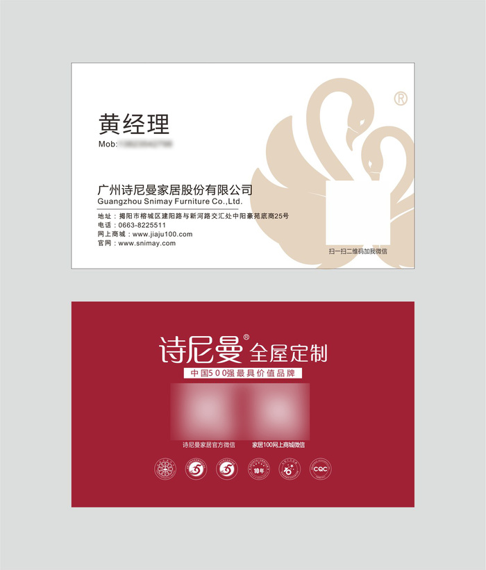 诗尼曼名片cdr矢量模版下载
