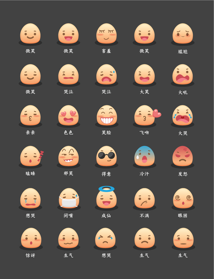 可爱卡通表情包合集矢量素材