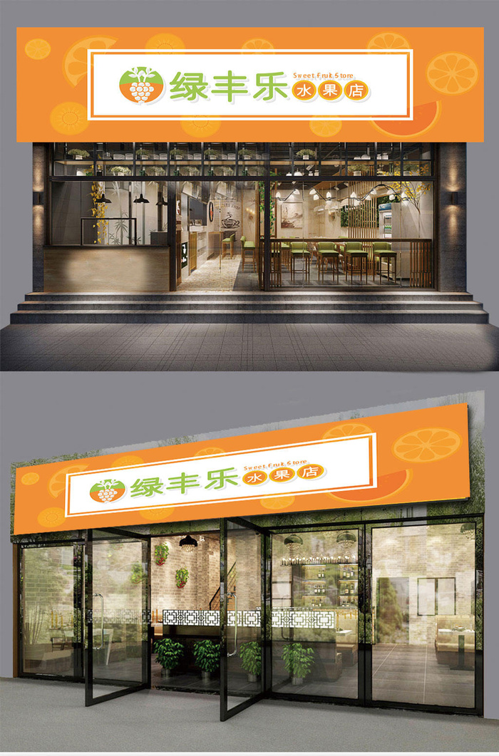 橙红色背景水果店门头招牌设计
