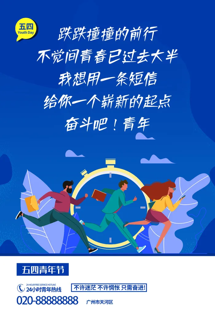 54五四青年节正能量奋斗青春理想PSD分层海报展板模板设计素材psd模版下载