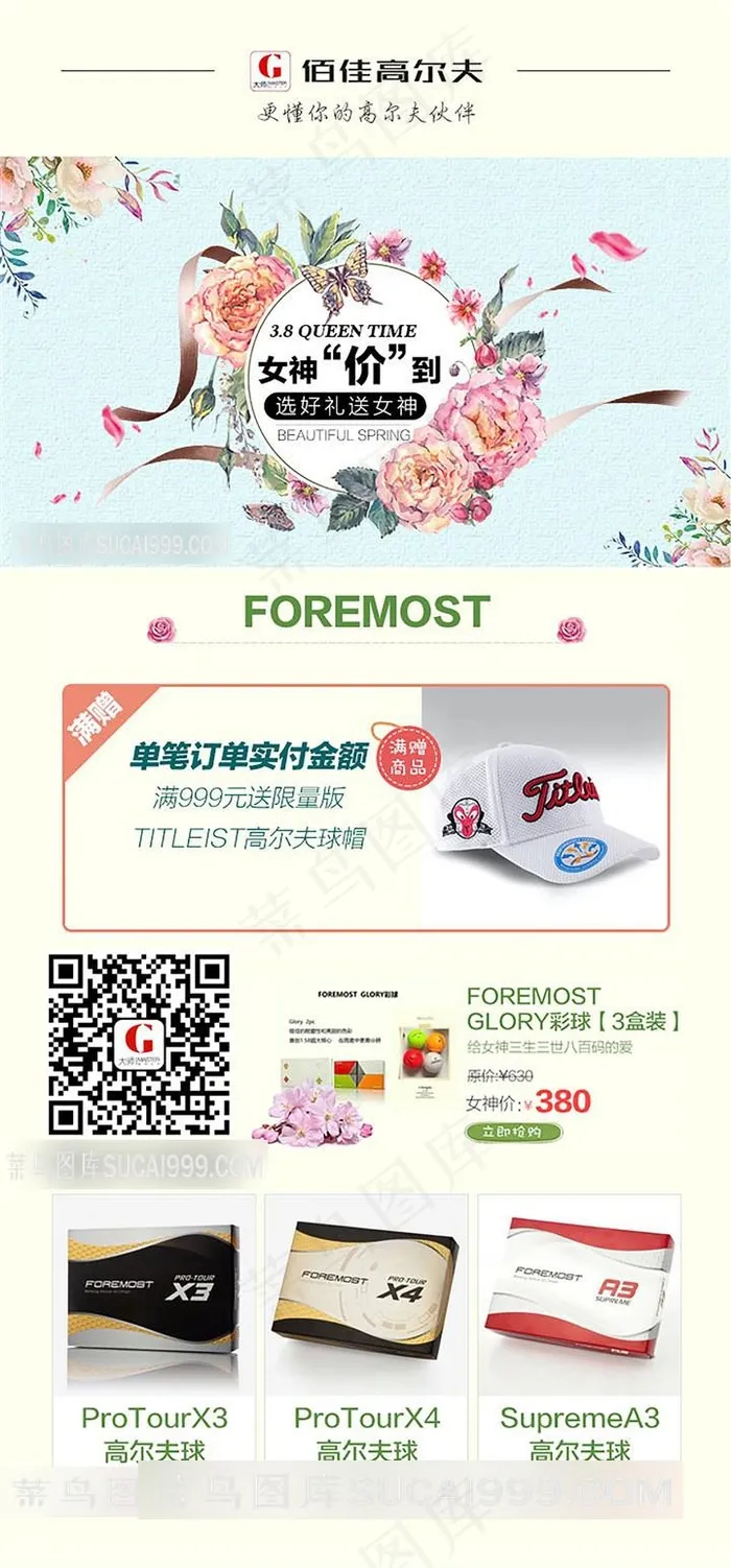 佰佳高尔夫女神节FM高尔夫球