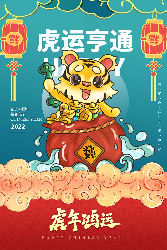 虎年 虎年图片海报