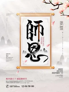 教师节 教师节海报
